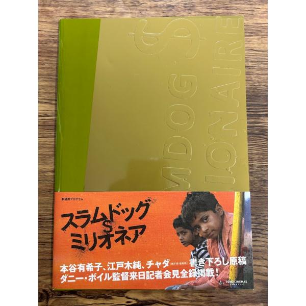 映画パンフレット　スラムドッグ・ミリオネア