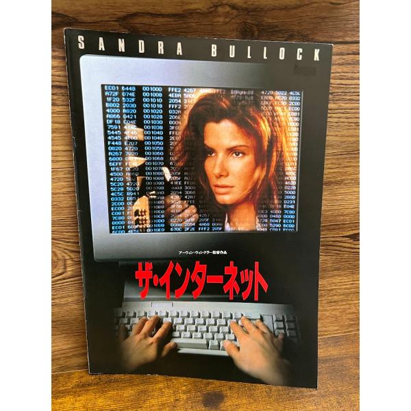 映画パンフレット　ザ・インターネット