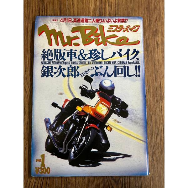 ミスターバイク 2017年4月　２冊 ミスターバイク 2017年4月 2冊 1519999_n.jpg