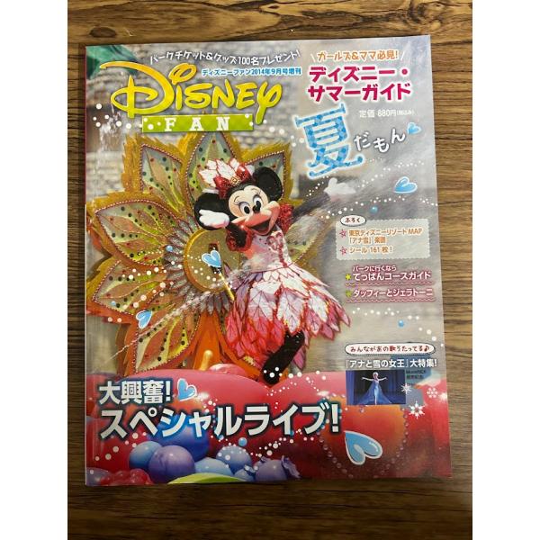ディズニーファン　25冊 ディズニーファン 25冊 Amazon.co.jp: ディズニーファン読者が