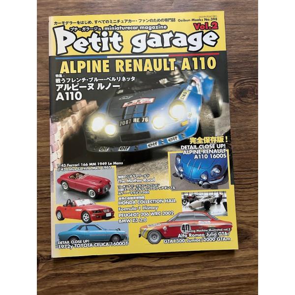 プチ・ガラージュvol.2