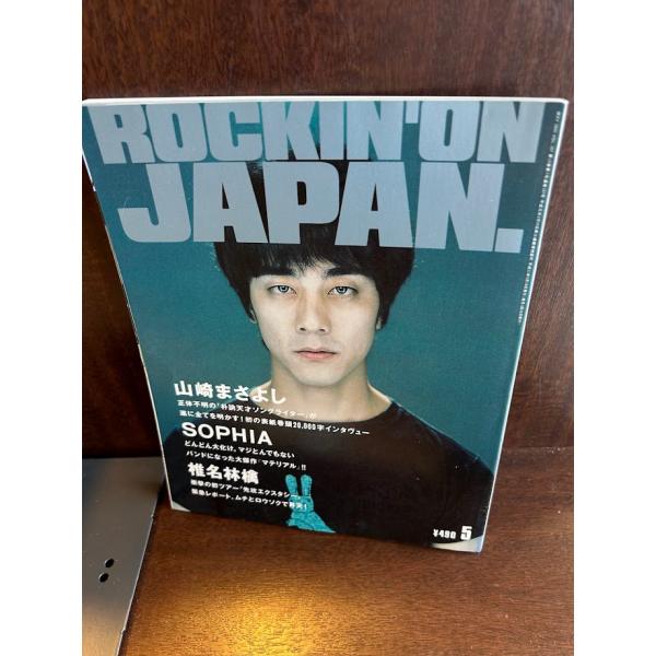 ROCKIN'ON JAPAN (ロッキング・オン・ジャパン) 1999/5 山崎