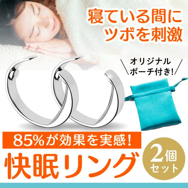 いびき防止リング  指輪 ２個セット 安眠