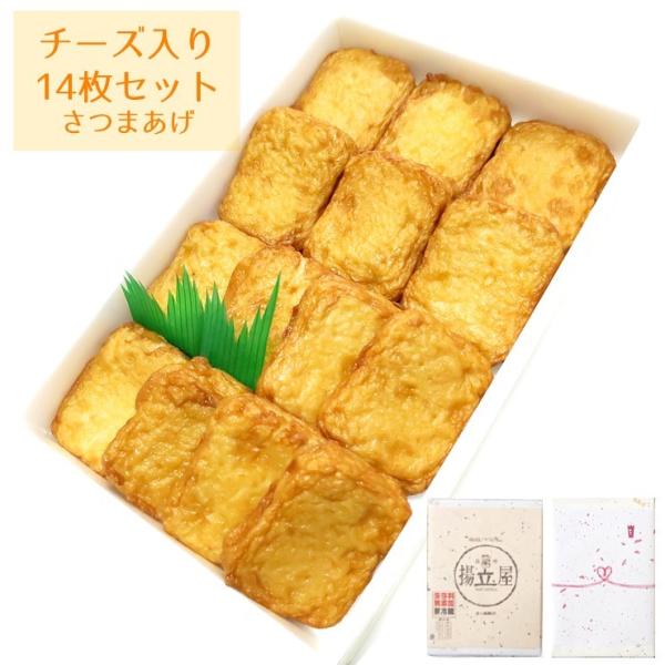 さつまあげ１種セット揚立屋人気ナンバー1！チーズ入りさつまあげセット内容(生さつまあげ１種) チーズ入り14枚賞味期限：製造日(出荷日)含め6日間保管方法：要冷蔵  内容量：14枚熨斗・メッセージ対応可箱のサイズ：約 縦237mm×幅157...