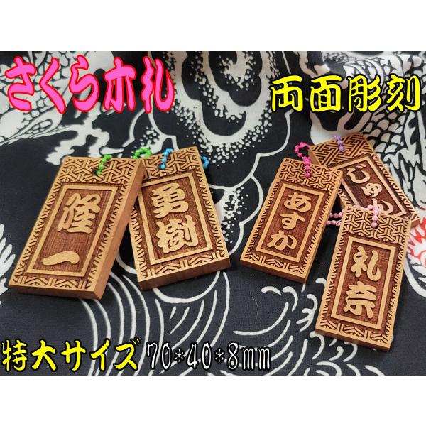 重ね彫り木札❗️当店オリジナル木札 重ね彫り両面加工 中サイズ