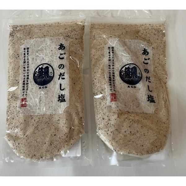 あごのだし塩160ｇを2袋セット　ネコポス便送料込み