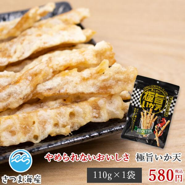 極旨いか天 110g（ごくうまいかてん）イカ天 いか天 天ぷら おつまみ お菓子 珍味 駄菓子 ダイコー食品