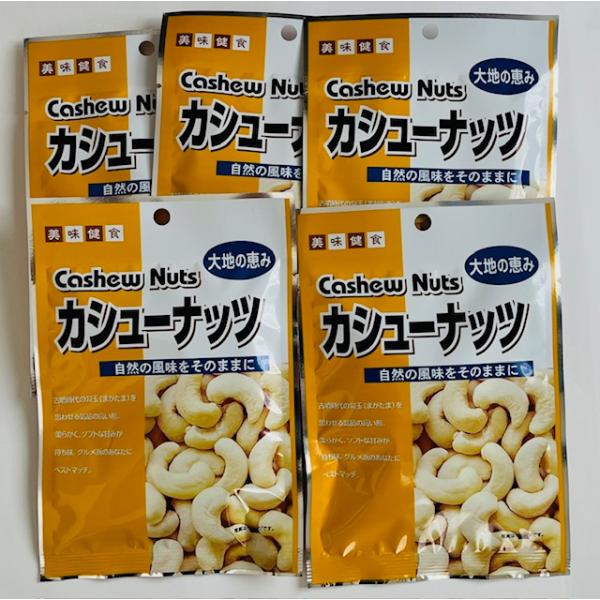 カシューナッツ22ｇ、5袋セット　ゴールデンスターカシューナッツ　栃木　双葉　ネコポス便送料込み