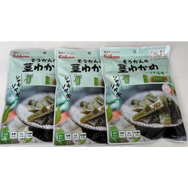 壮関　茎わかめ70ｇ3袋セット　ネコポス便送料込み