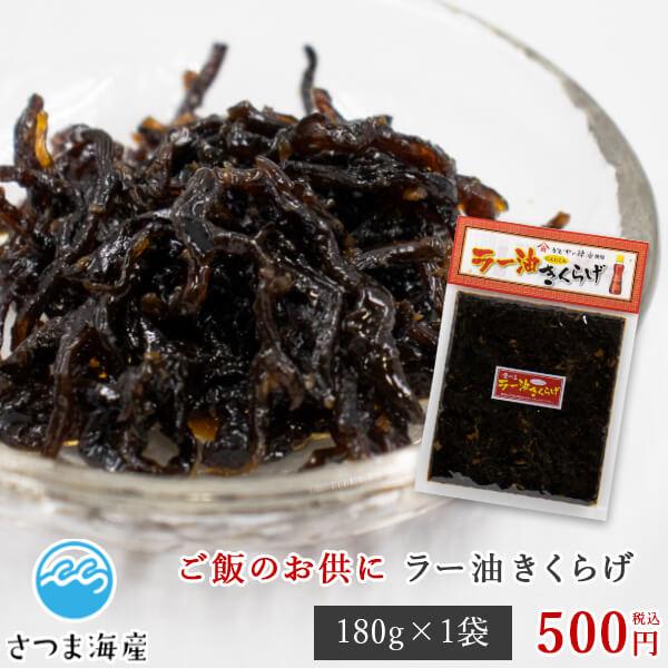 今話題のラー油ときくらげの佃煮を混ぜ合わせました。熱々のごはんと一緒にどうぞ。辛みと旨み、食べたらやめられないおいしさ。■名称佃煮■原材料名醤油（国内製造）、砂糖、乾燥きくらげ、発酵調味料、ラー油、フライドガーリック、醸造酢、つゆ、風味調味...