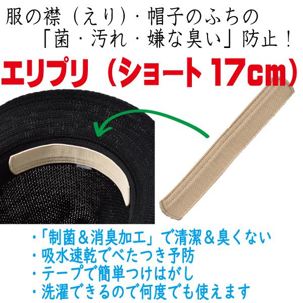 ■製品仕様メーカー：森谷・コーポレーションサイズ：横170mm×縦25mm材質生地：ポリエステル100%両面テープ：アクリル系粘着剤・不織布・剥離紙製造国：日本製（国産）■性能・機能・対象制菌加工＆消臭加工能力で、清潔＆汗などの不快臭を吸着...