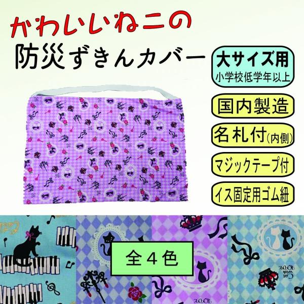 防災頭巾カバー˚✿˖°ご注文オプション˚✿˖° ご案内ページ⋆˚✿˖° satteya_ni-000015