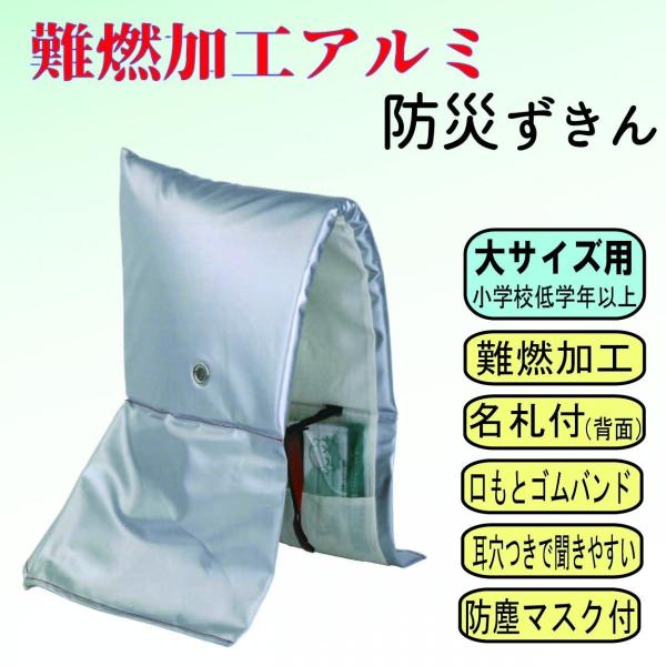 防災頭巾 防災ずきん サイズ 大 小学校 低学年 高学年 TS : 幸手屋