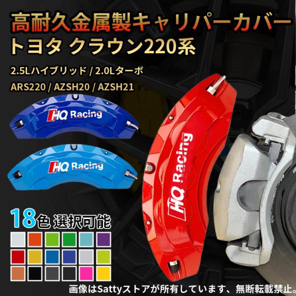 クラウン220キャリパーカバーになります。よろしくお願いします クラウン トヨタ クラウン220系 キャリパーカバー CROWN 金属製