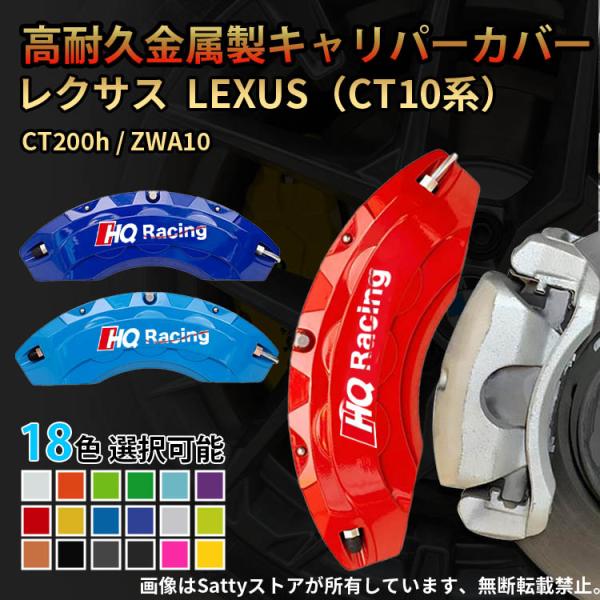 フィットタイプ:車両固有。 ご注文の前に、フロントとリアの両方のキャリパー写真をお送りください。商品説明◆高耐久金属製ブレーキキャリパーカバーセット(取付専用金具付き)◆参考車種CT 10系 CT200hZWA10◆ノーマルキャリパー用(ビ...