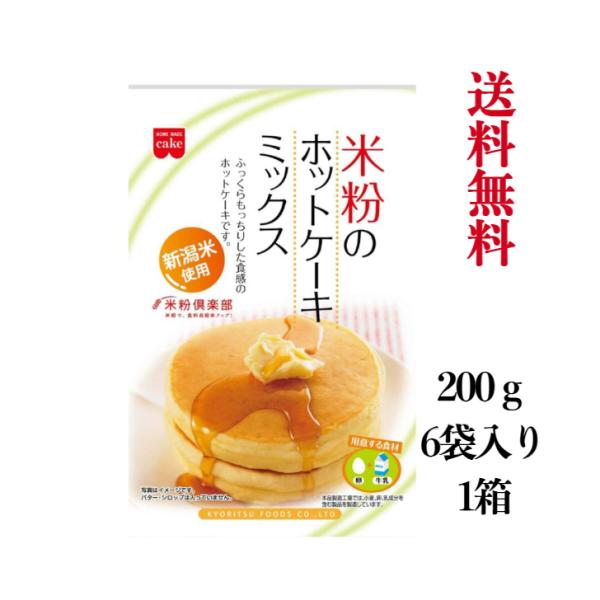 品　　　　　　名 《Home made cake》米粉のホットケーキミックス【200g】もっちりした食感の米粉のホットケーキがつくれます。お好みのシロップやバターを添えたり、野菜やチーズをはさんでもお楽しみいただけます。原　材　料　名 うる...