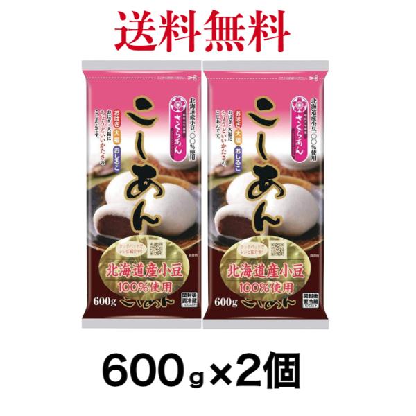 谷尾食糧 さくらあん 北海道産小豆使用こしあん 600g　《2個》【送料無料】※レター便ですのでお早めにお受け取りください。おはぎ・大福にちょうどいいかたさの、こしあんです。北海道産小豆100%使用しています。仕様■名称：こしあん■原材料名...