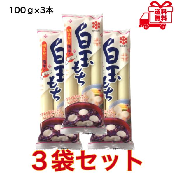 白玉を1〜1.5cmの厚さにカットして熱湯で2分茹でるだけ！やわらかいお餅をお汁粉やぜんざい、お雑煮やお吸い物にもお使いいただけます。 お餅を使ったお料理でしたら全般的にお使いいただけます。 温かい汁物、鍋物にお使いの際には、あらかじめ茹で...