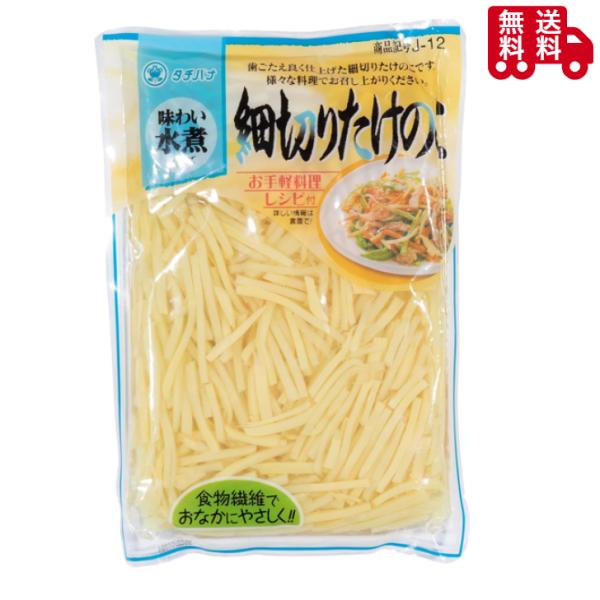 シャキシャキとした食感が楽しめる「細切りたけのこ」です。面倒な下ごしらえ不要で、そのまま炒め物やスープ、春巻きの具材などにお使いいただけます。・ すぐ使える水煮タイプ・ 細切り済みで手間いらず・ 中華・和食・炒め物・煮物にぴったり・ シャキ...