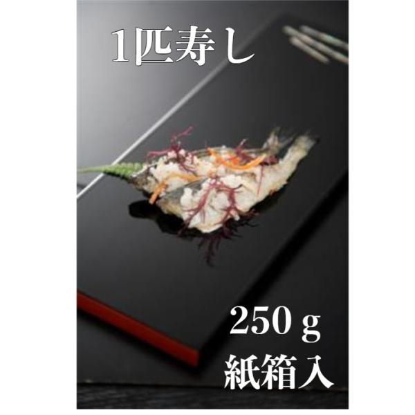 　名物はたはたの旨みと飯(あきたこまち米)、にんじん、生姜で漬けた馴れずしです。「一匹ずし」は、魚の形そのままで、頭、えらと内蔵を取り除き、漬けてあります。ワサビ、お醤油、マヨネーズ等、お好みの味で美味しくお召し上がりいただけます。【低温熟...