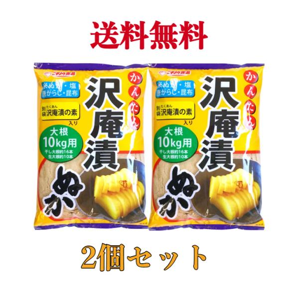 糠漬けの素　すべて入ってそのままつけれますかんたん　沢庵漬ぬか　　塩・米ぬか・唐辛子・昆布・沢庵漬けの素　全て入ってます。生大根10本くらい　干し大根16本くらいに適しています。