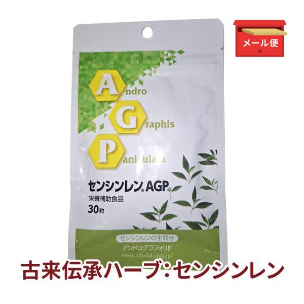 センシンレン サプリ アンドログラフォリド 勝田逸郎医学博士 センシンレン AGP 30カプセル ジテルペノイドラクトン めぐり スーパーハーブ〔NS〕メール便 : 4571532994014 : サツマ薬局 - 通販 - Yahoo!ショッピング センシンレン サプリ アンドログラフォリド 勝田逸郎医学博士 センシンレン AGP 30カプセル ジテルペノイドラクトン めぐり スーパーハーブ〔NS〕メール便 : 4571532994014 : サツマ薬局 - 通販 - Yahoo!ショッピング