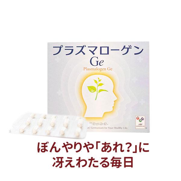プラズマローゲンGe 60カプセル アサイゲルマニウム 有機ゲルマニウム