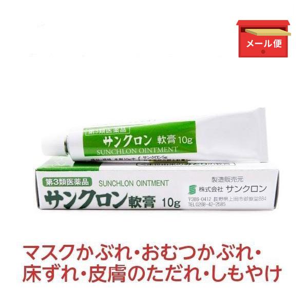 ゆうパケ発送 サンクロン軟膏 10g マスクかぶれ 摩擦 かゆみ 床ずれ 褥瘡 おむつかぶれ ただれ しもやけ クマザサエキス 第3類医薬品 Dm サツマ薬局 通販 Yahoo ショッピング