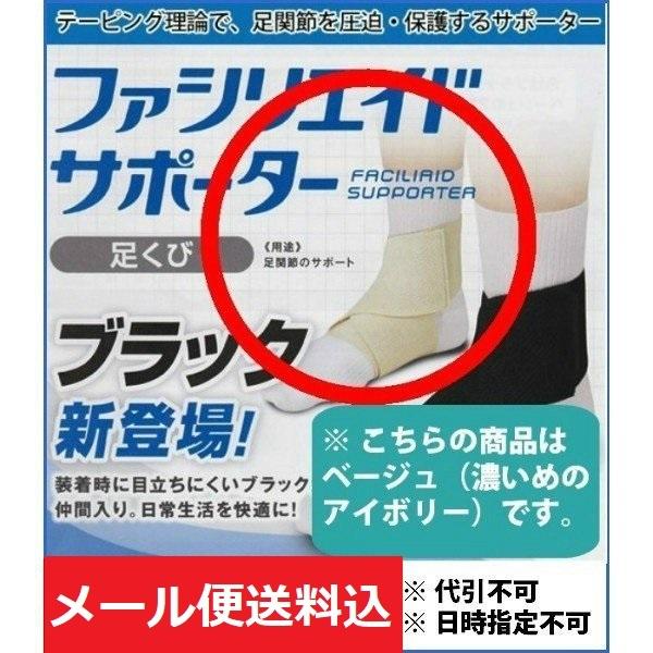 メール便発送 ファシリエイドサポーター足首用 ベージュ フリーサイズ 左右兼用 防菌 防臭 シグマックス Dm サツマ薬局 通販 Yahoo ショッピング