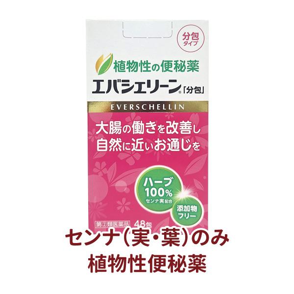 便秘薬 センナ実 エバシェリーン 「分包」48包 エバース・ジャパン 《第(2)類医薬品》