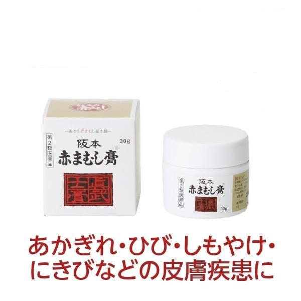 かかとのひび割れ 水虫 阪本 赤まむし膏 30g 赤まむし軟膏 しもやけ あかぎれ にきび いんきん たむし〔J〕《第2類医薬品》