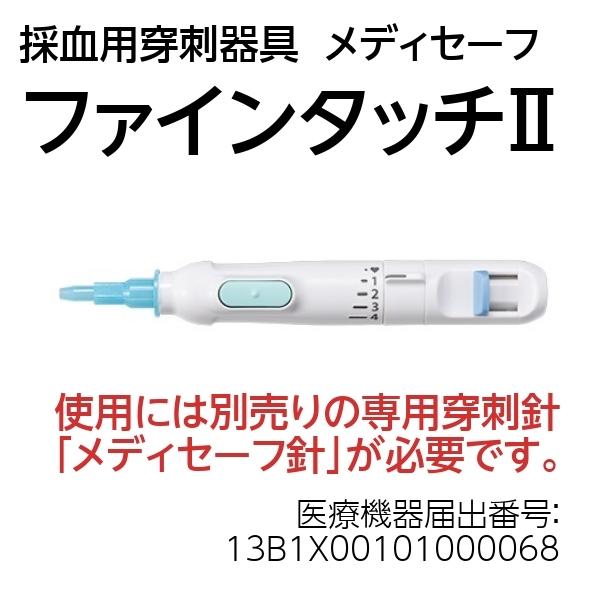 糖尿病 採血用穿刺器具 テルモ メディセーフ ファインタッチ2 血糖値測定 サツマ薬局 通販 Yahoo ショッピング