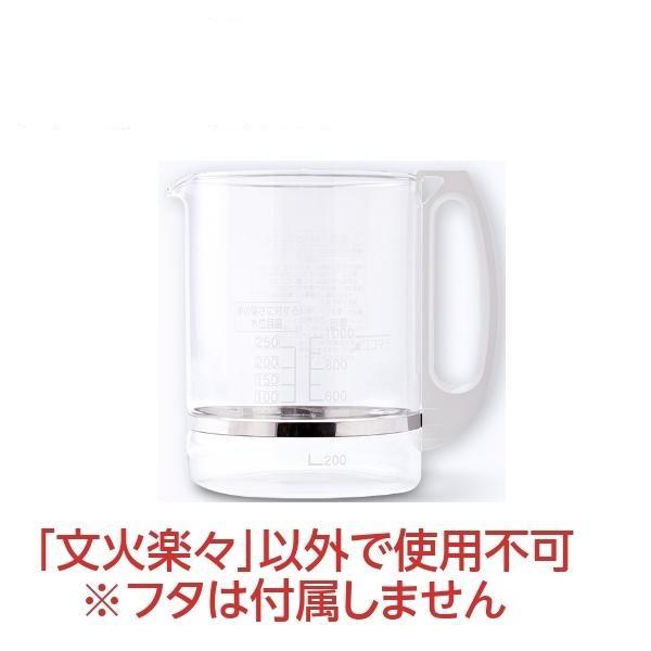 文火楽々用スペアー容器（EKS-01）漢方用煎じ器文火楽々専用ガラス  