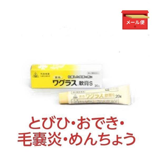 毛嚢炎 おでき メール便送料無料 黄色ワグラス軟膏s g とびひ めんちょ ホノミ 第2類医薬品 Dm サツマ薬局 通販 Yahoo ショッピング