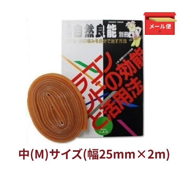 体操 ストレッチ ゴムバンド 腰痛 骨盤 肩こり 骨盤矯正 生ゴムベルト※メール便象商品を同時に複数個ご購入の際、2通以上の発送となる場合があります。【商品説明】応用範囲の広い「汎用バラコンバンド」のM（中）サイズ。初めてバラコン運動を試し...