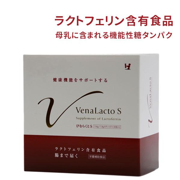 ダイエット ラクトフェリン びならくとS 60包（30包×2）ビフィズス菌