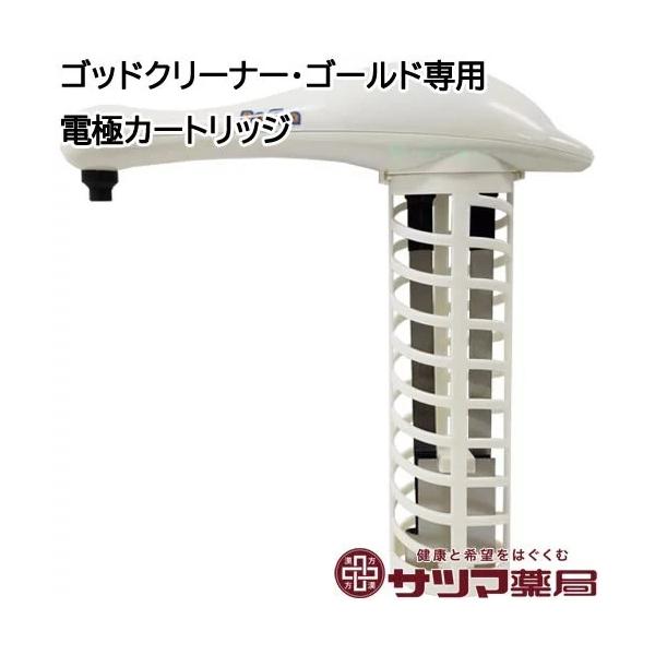 ゴッドクリーナー 電極 カートリッジ 1本 (ゴッドクリーナー・ゴールド 