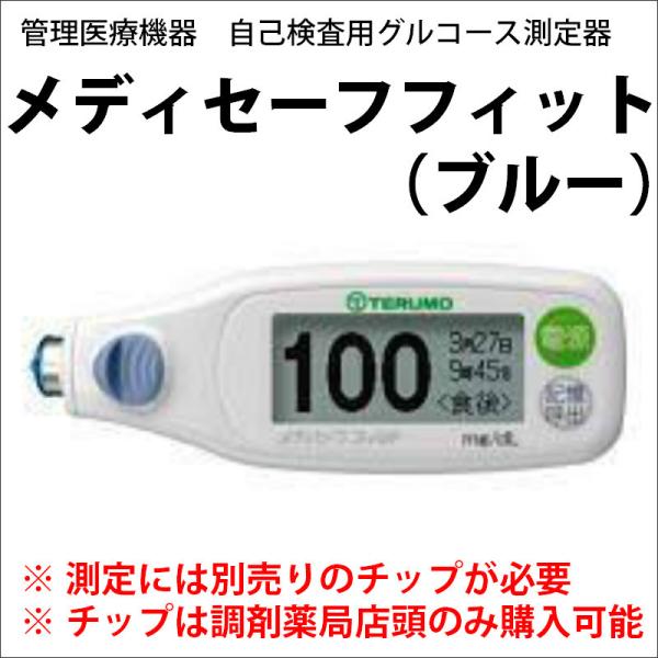 糖尿病 血糖値測定器 テルモ メディセーフフィット 本体のみ ブルー 医療機器 Buyee Buyee Japanese Proxy Service Buy From Japan Bot Online