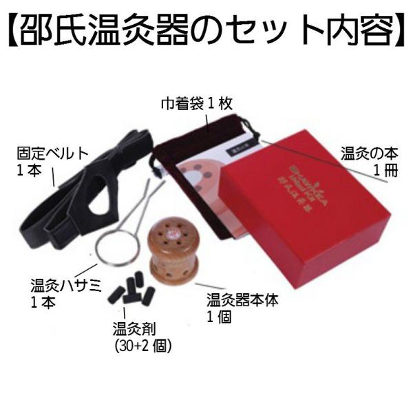 邵氏温灸器セット 生理痛 温活 妊活 お灸 むくみ 徳潤 即納 耳鳴り 徳潤 冷え性