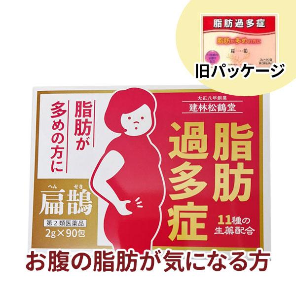 建林松鶴堂 痩せる薬 ダイエット やせる 漢方薬 肥満 脂肪燃焼 建林松鶴堂 痩せる薬 ダイエット やせる 漢方薬 肥満 脂肪燃焼