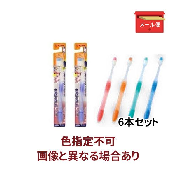デントウェル ハブラシ 歯周用予防 歯科用デントウェル コンパクト