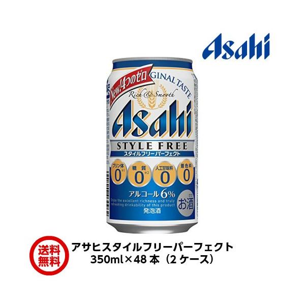 アサヒ スタイルフリーパーフェクト 350ml 48本 １本約149円 送料無料 Stylefreeperfect350 48 薩摩蔵 通販 Yahoo ショッピング