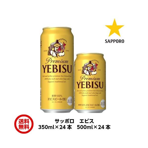 受注生産品】 エビスビール缶セット(350ml 40本) - ビール、発泡酒 - labelians.fr