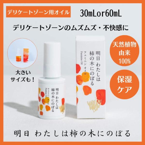 [レビューでクーポン]フェミニンオイル お得サイズ