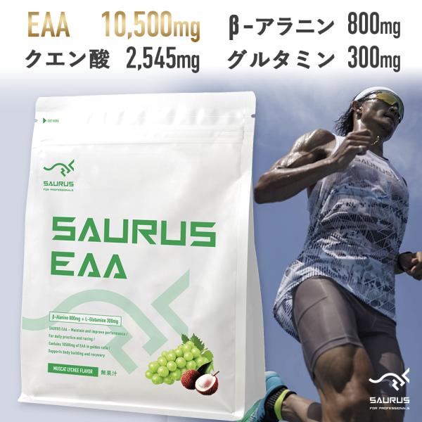 SAURUS EAA  (サウルス EAA )マスカット・ライチ風味 EAA10,500mg+11種類のビタミン+クエン酸+β-アラニン+L-グルタミン配合。600g 約 40 食分 国産
