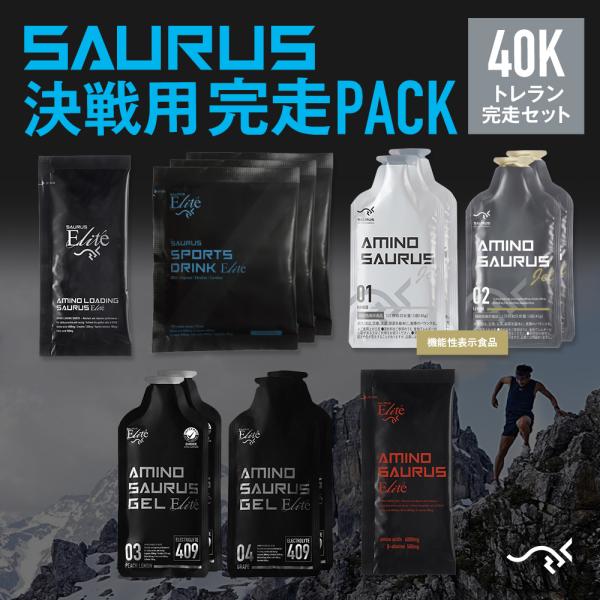 40Kトレラン完走セット(ジェル4本/ジェルエリート4本/ローディング1本/アミノエリート1本/スポーツドリンクエリート3袋)アミノ酸 ジェル 補給食 トレラン