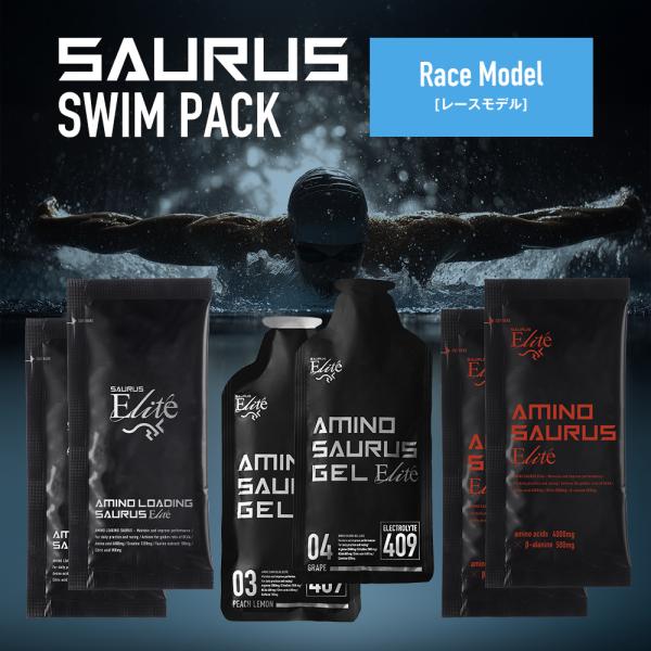 SAURUS SWIM PACK レースモデル(アミノサウルスジェルエリート2本、ローディングサウルス2本、アミノサウルスエリート2本、 スイマー、競泳)