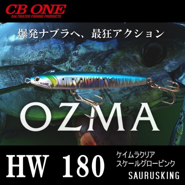 saurusking_fcb-ozma-hw180uv-000