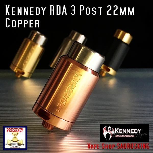 Kennedy RDA 3 Post 22mm Copper / ケネディー VAPE *正規品