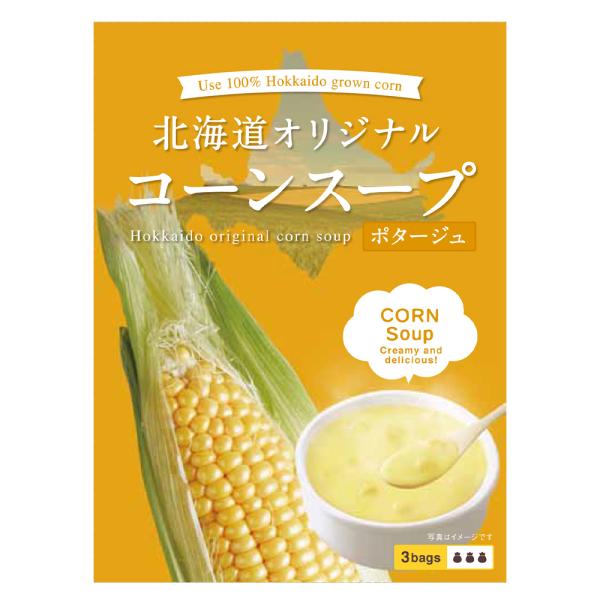 ピーアンドピー 北海道の食卓 北海道オリジナルコーンスープ3人前×8箱 送料無料（沖縄・離島を除く）